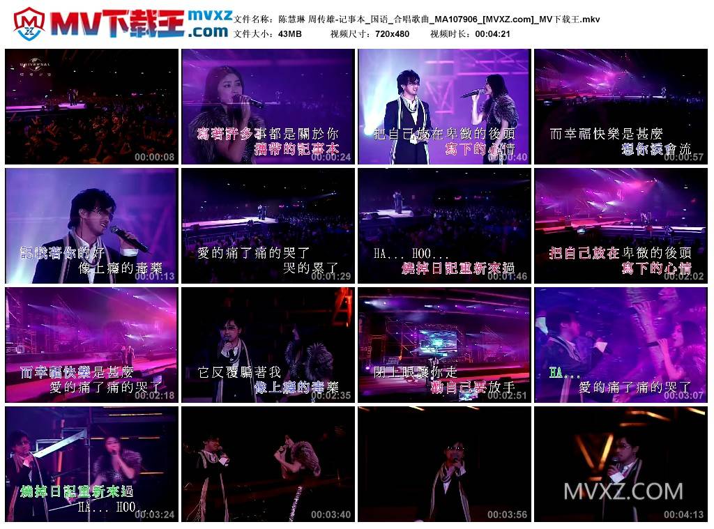 陈慧琳 周传雄-记事本_国语_合唱歌曲_MA107906